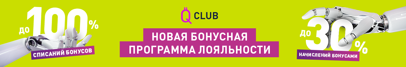 Новая бонусная программа лояльности