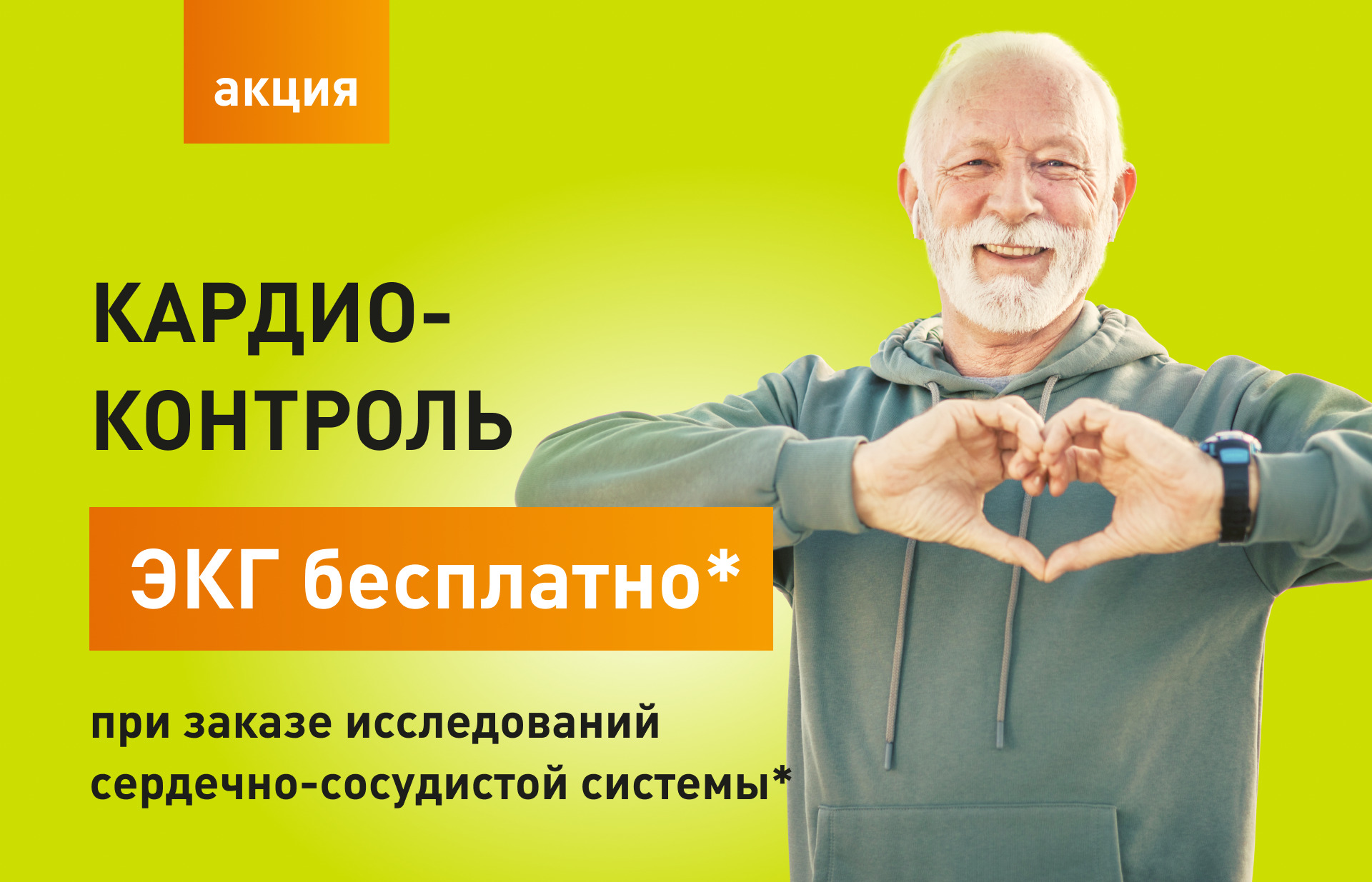 Бесплатное ЭКГ на дому