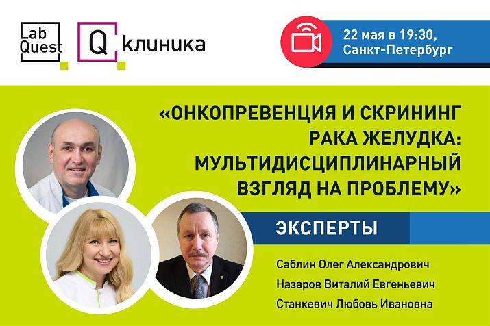 «Анализируй ЭТО»: круглый стол о раке желудка на Первом медицинском канале