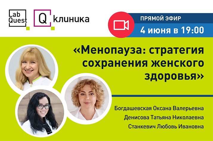 «Анализируй ЭТО»: круглый стол о менопаузе на Первом медицинском канале